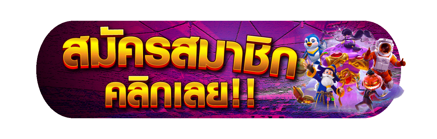 สมัครสมาชิก R35PRO